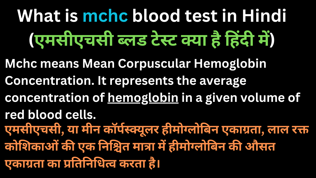 mchc blood test in Hindi