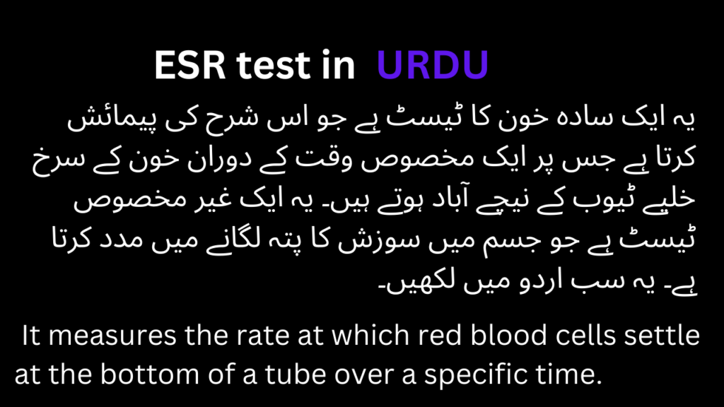 ESR test principle procedure indications (esr test kya hota hai urdu)